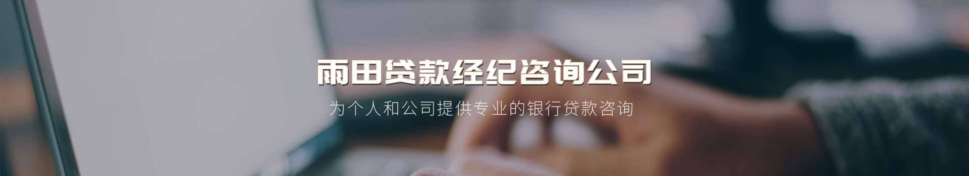 哈尔滨贷款