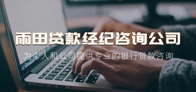 哈尔滨贷款