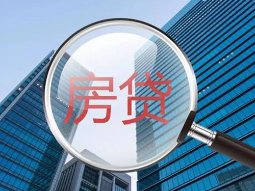哈尔滨房屋贷款公司