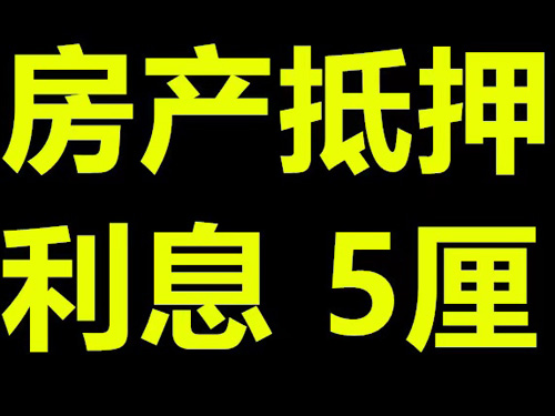 哈尔滨房屋贷款