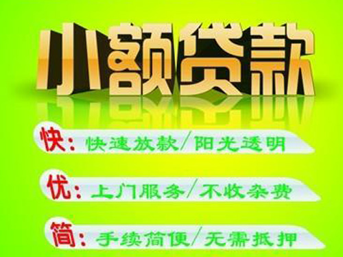 哈尔滨贷款