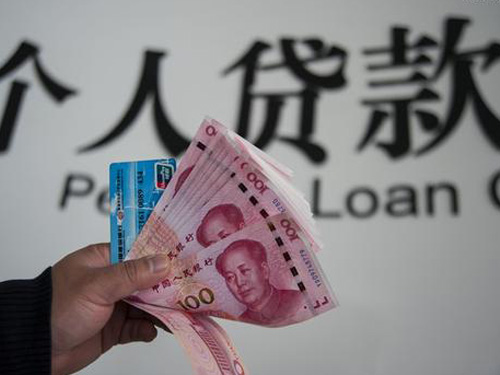 哈尔滨信用贷款