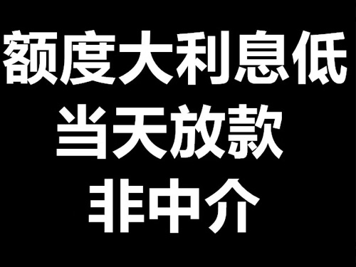 哈尔滨贷款
