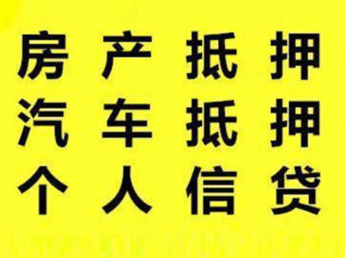 哈尔滨贷款公司