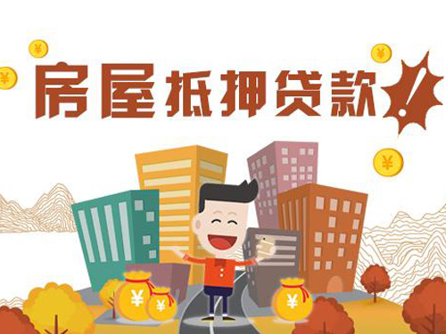 哈尔滨房屋贷款公司