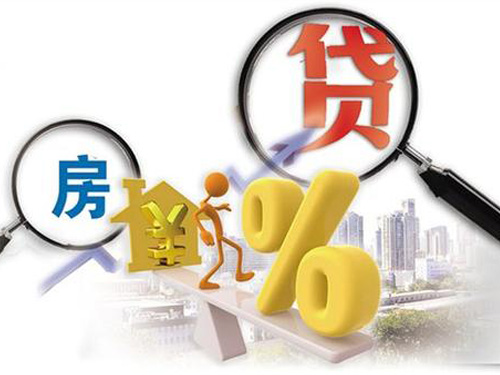 哈尔滨房屋贷款